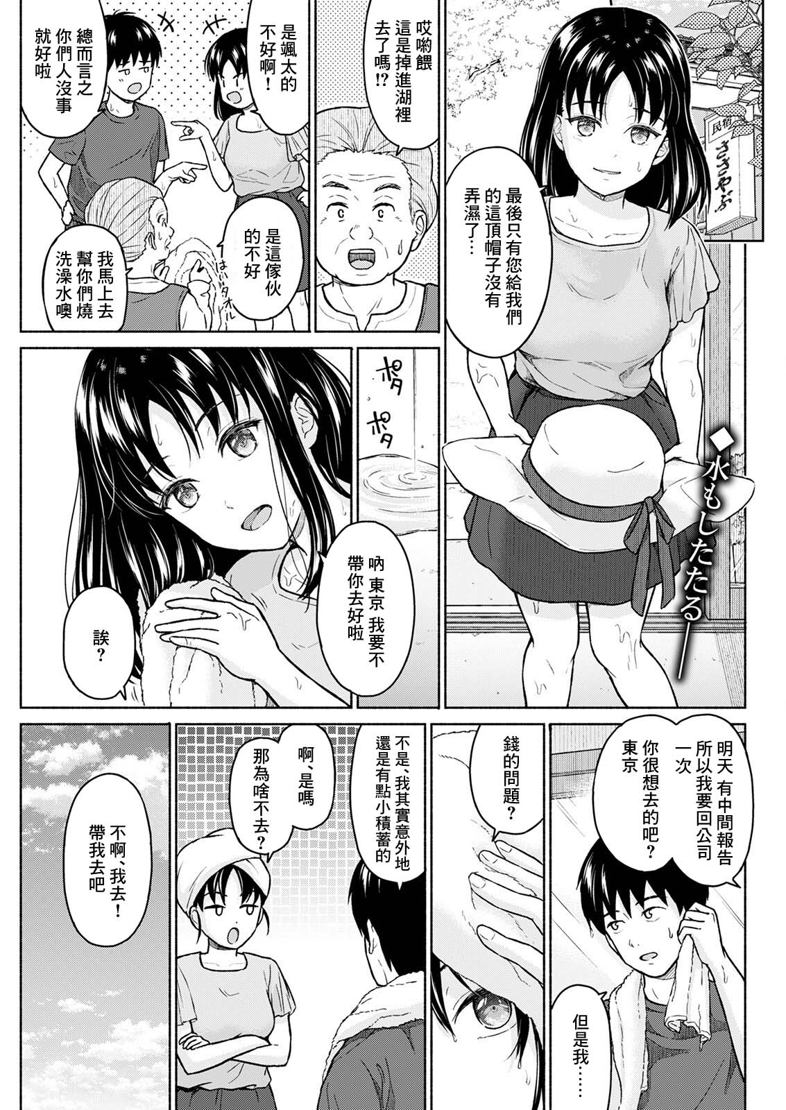 Marude Rokugatsu no Kohan o Fuku Kaze no you ni Kouhen page 1 full