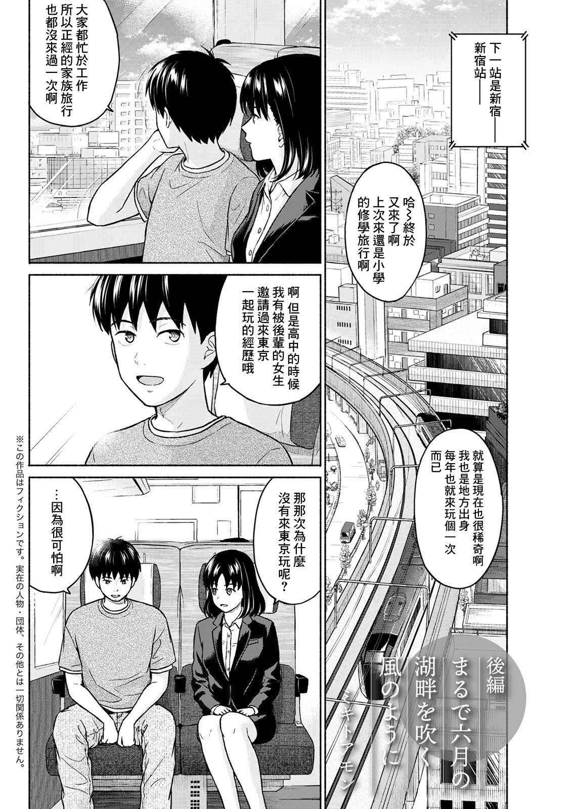 Marude Rokugatsu no Kohan o Fuku Kaze no you ni Kouhen page 2 full