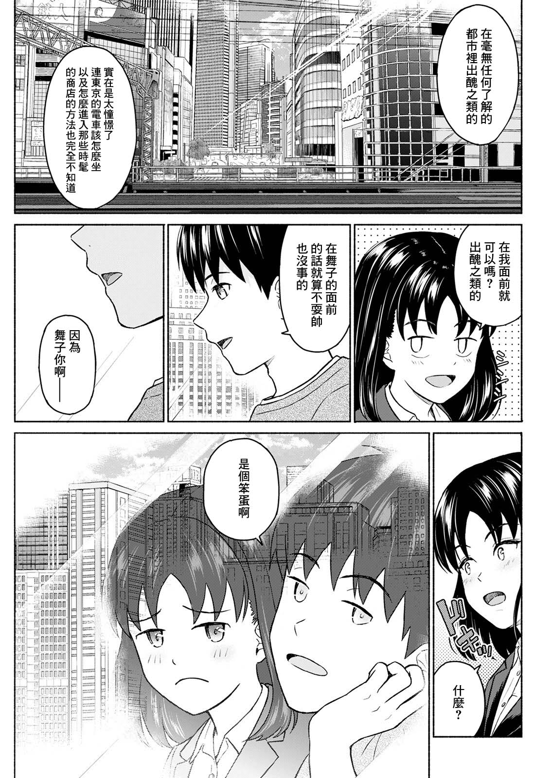 Marude Rokugatsu no Kohan o Fuku Kaze no you ni Kouhen page 3 full