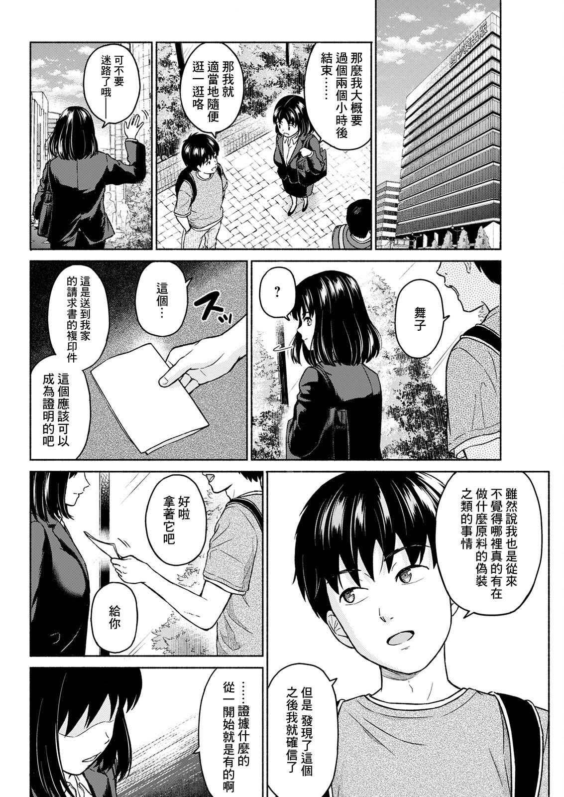 Marude Rokugatsu no Kohan o Fuku Kaze no you ni Kouhen page 4 full