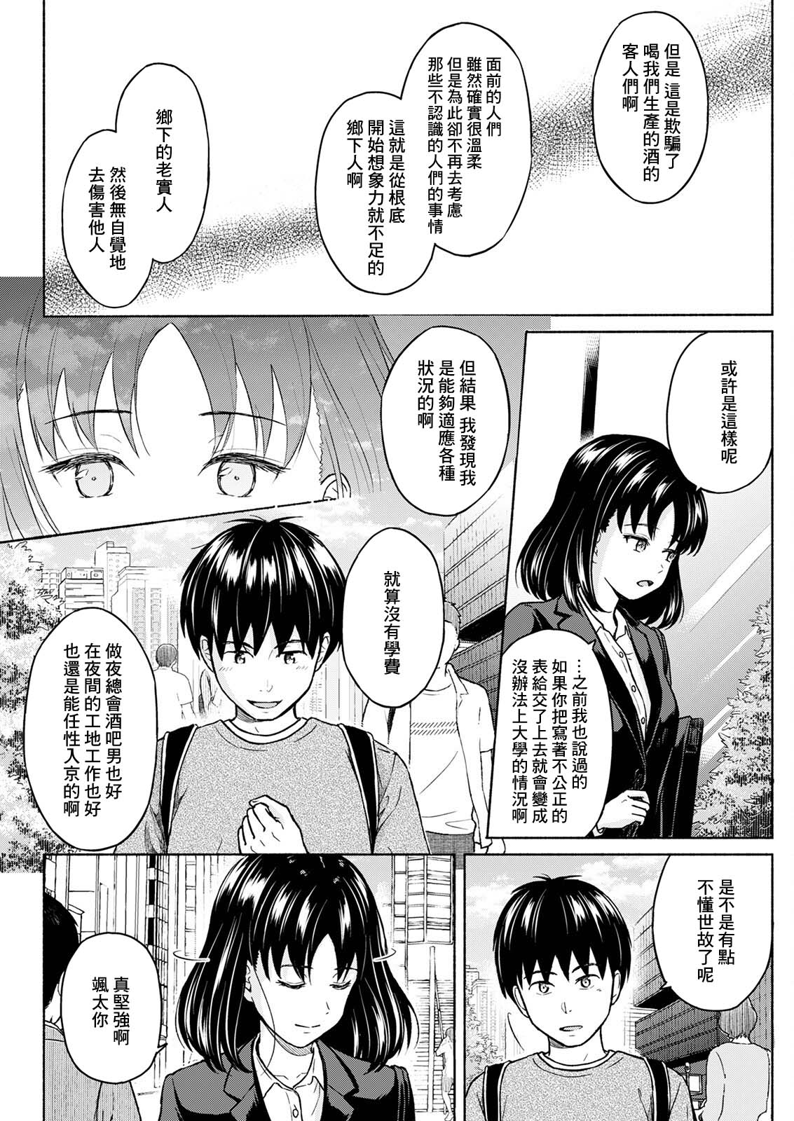Marude Rokugatsu no Kohan o Fuku Kaze no you ni Kouhen page 6 full