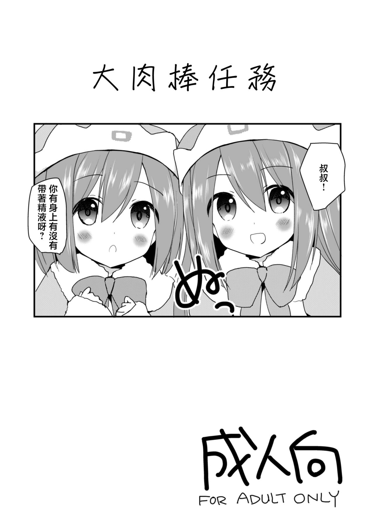 Ochinpo Quest | 大肉棒任務 page 1 full