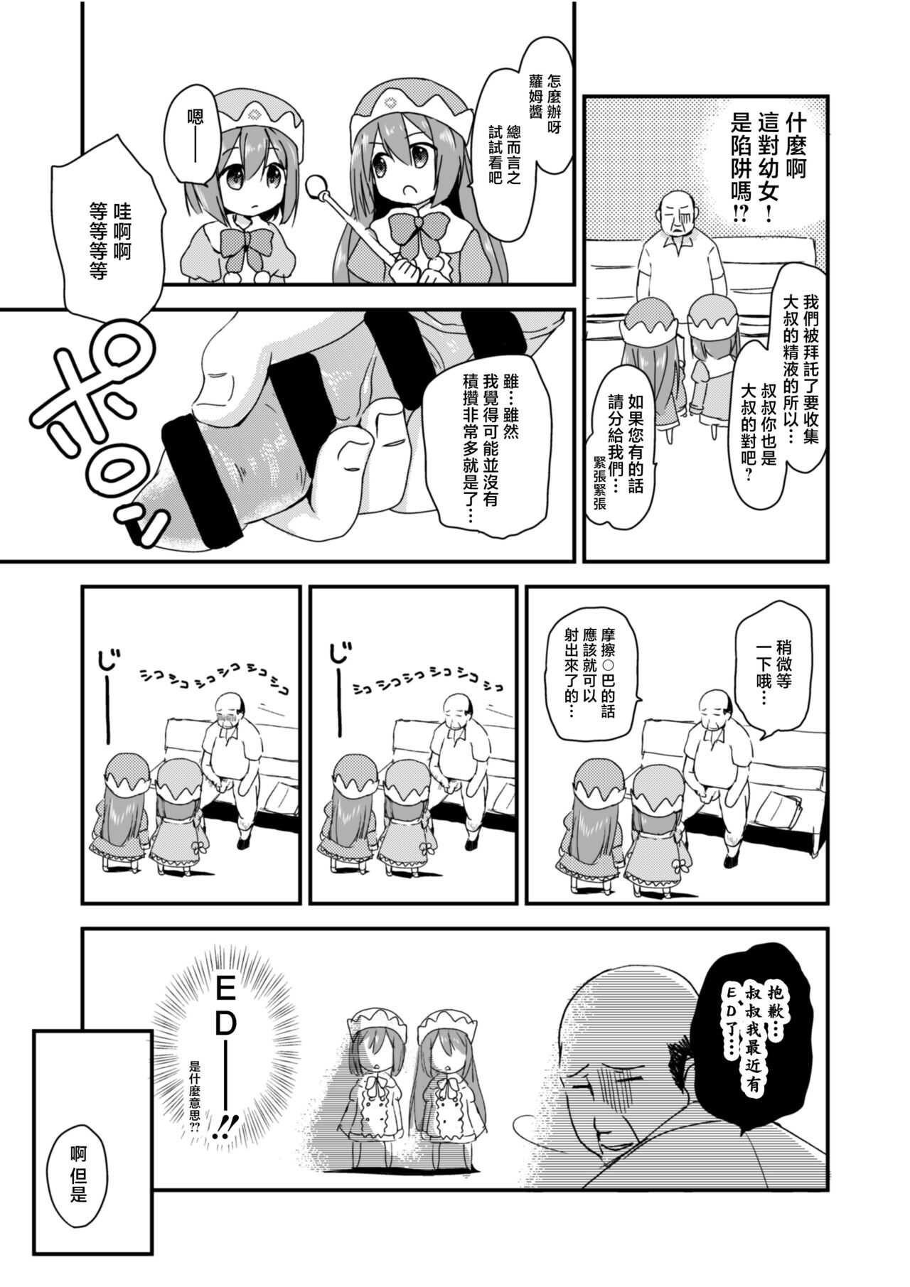 Ochinpo Quest | 大肉棒任務 page 3 full