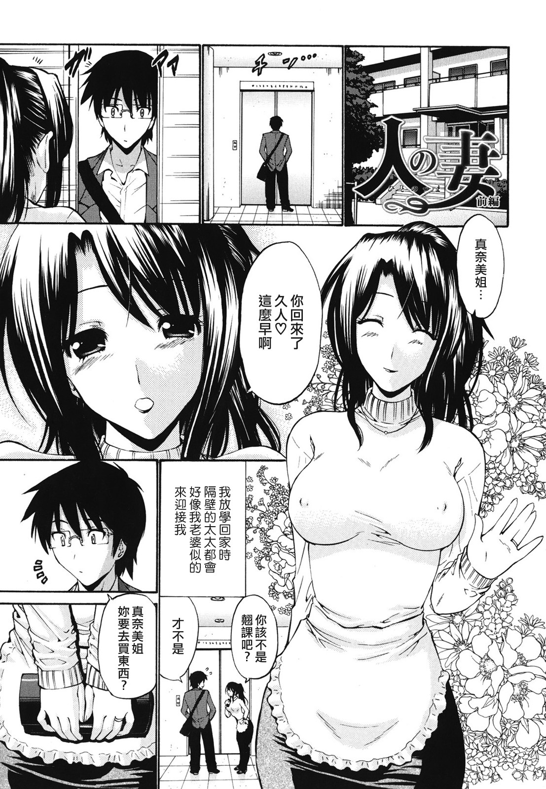 Hito no Tsuma - Married Woman page 10 full