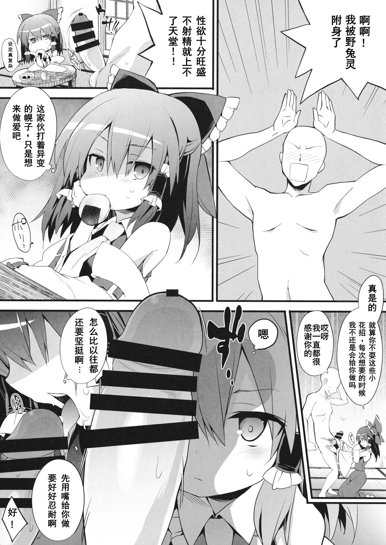 Oharai Reimu-san page 2 full