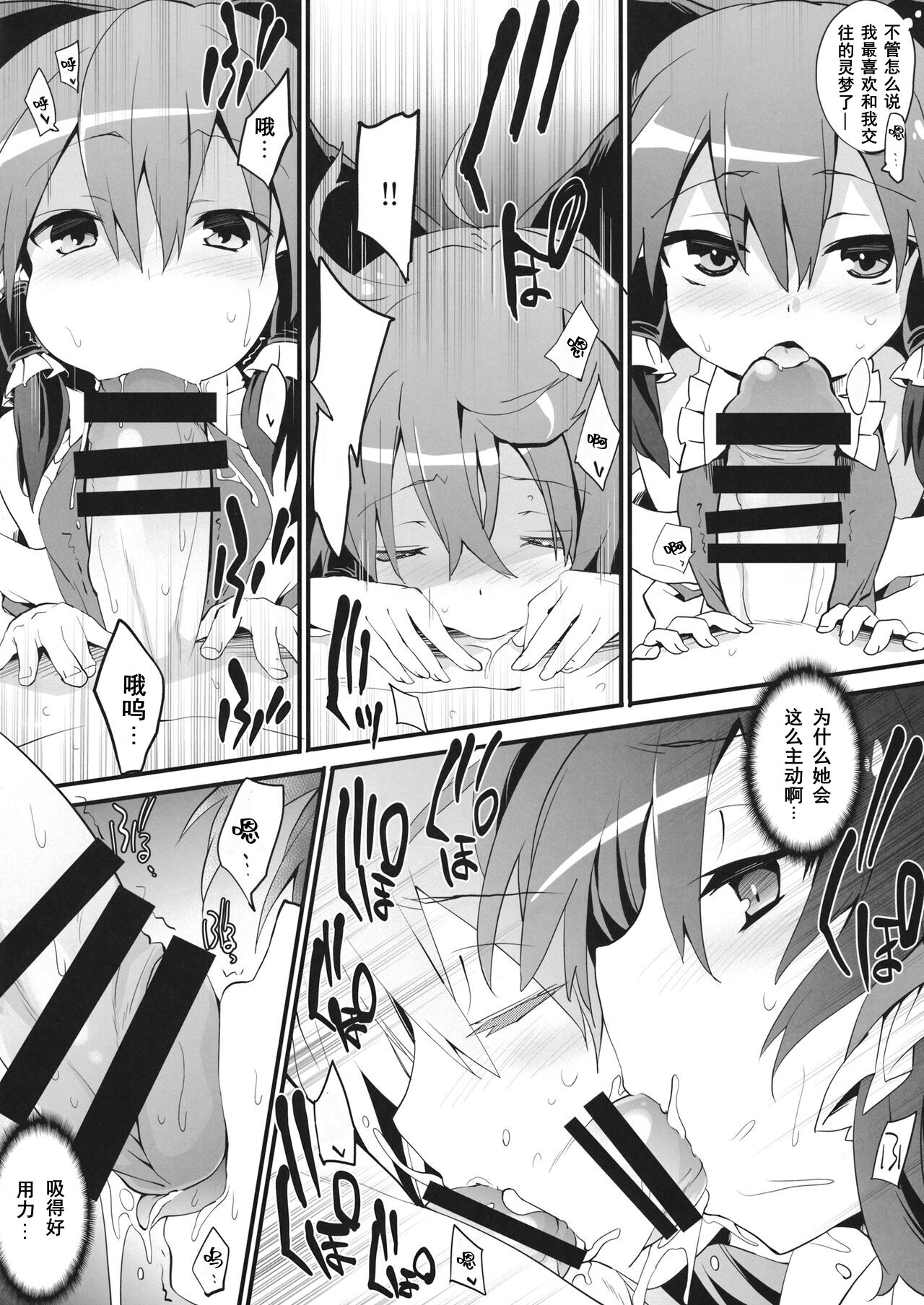 Oharai Reimu-san page 3 full