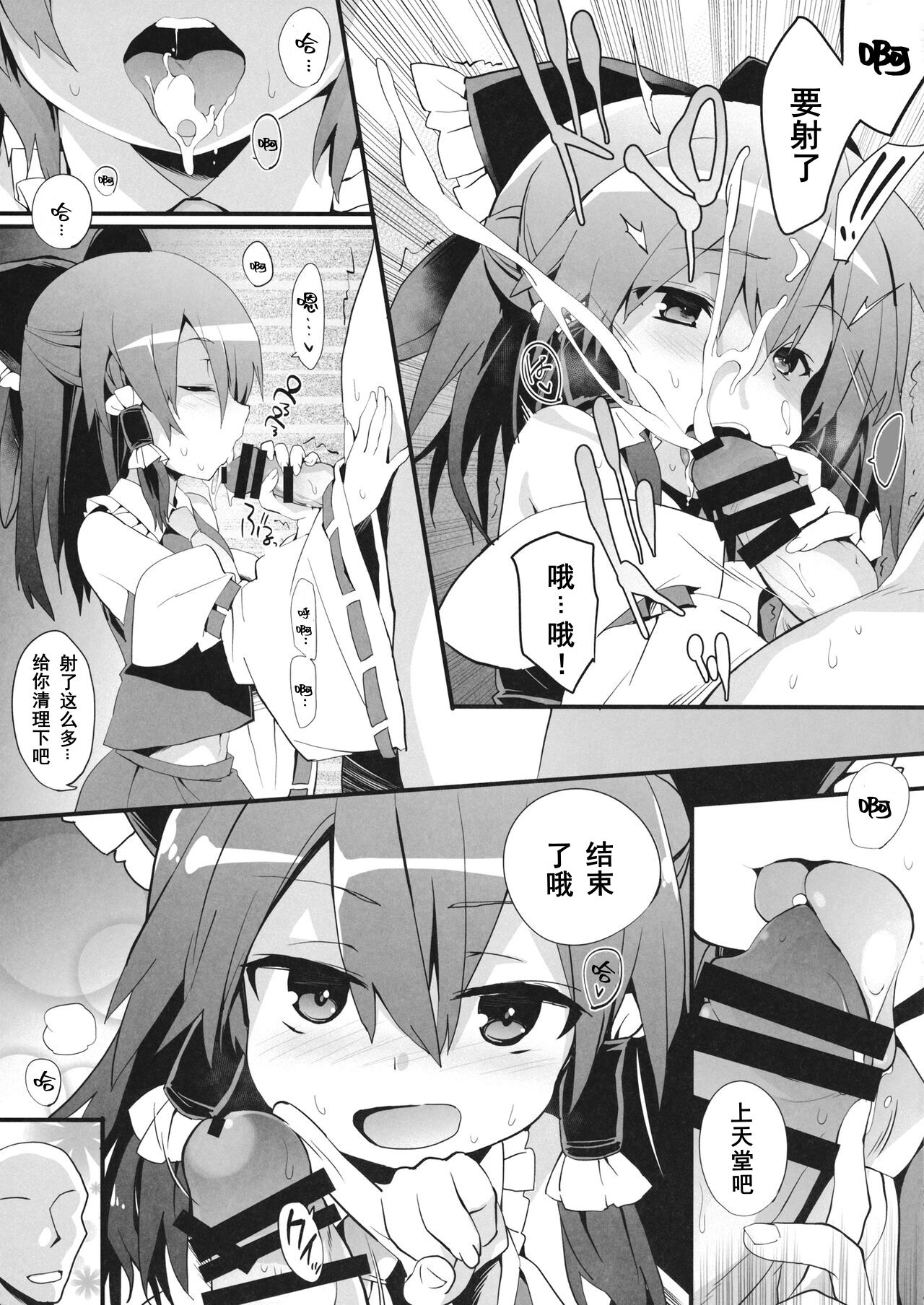 Oharai Reimu-san page 4 full