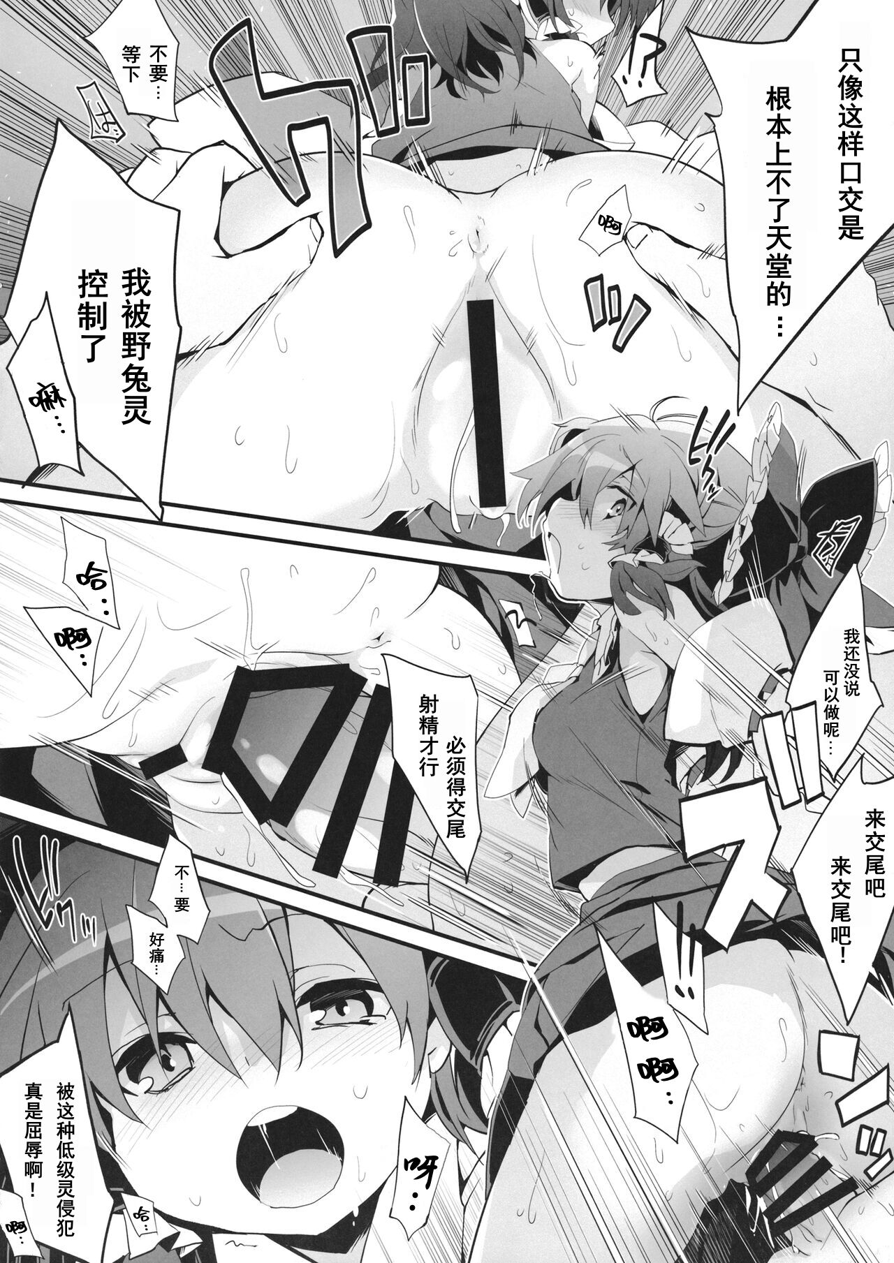 Oharai Reimu-san page 5 full