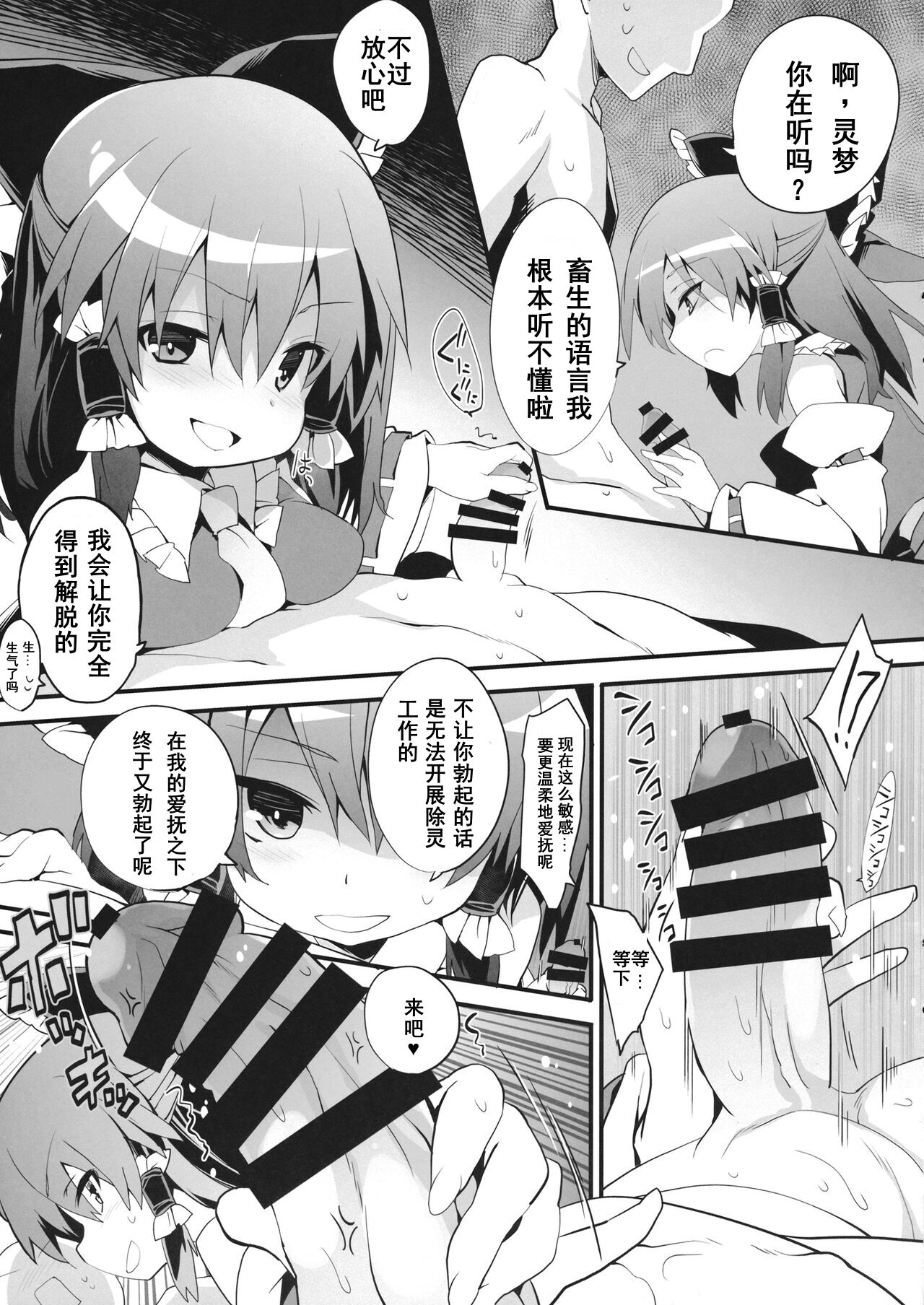 Oharai Reimu-san page 8 full