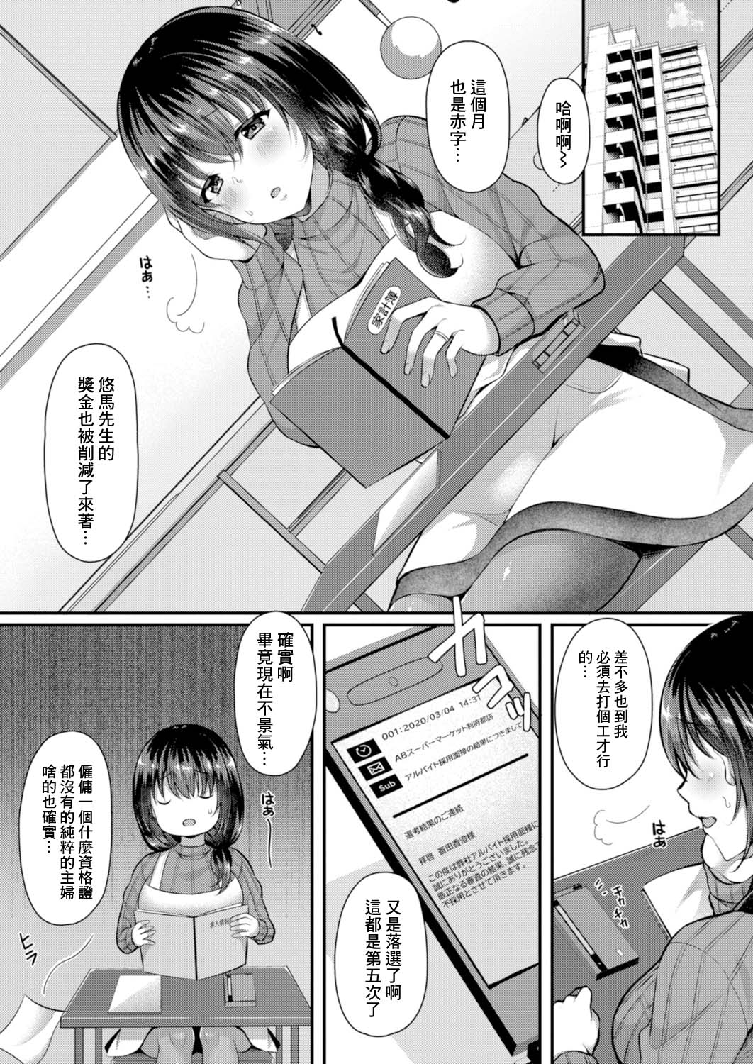 Hitozuma no Ecchi na Okozukai Kasegi page 1 full