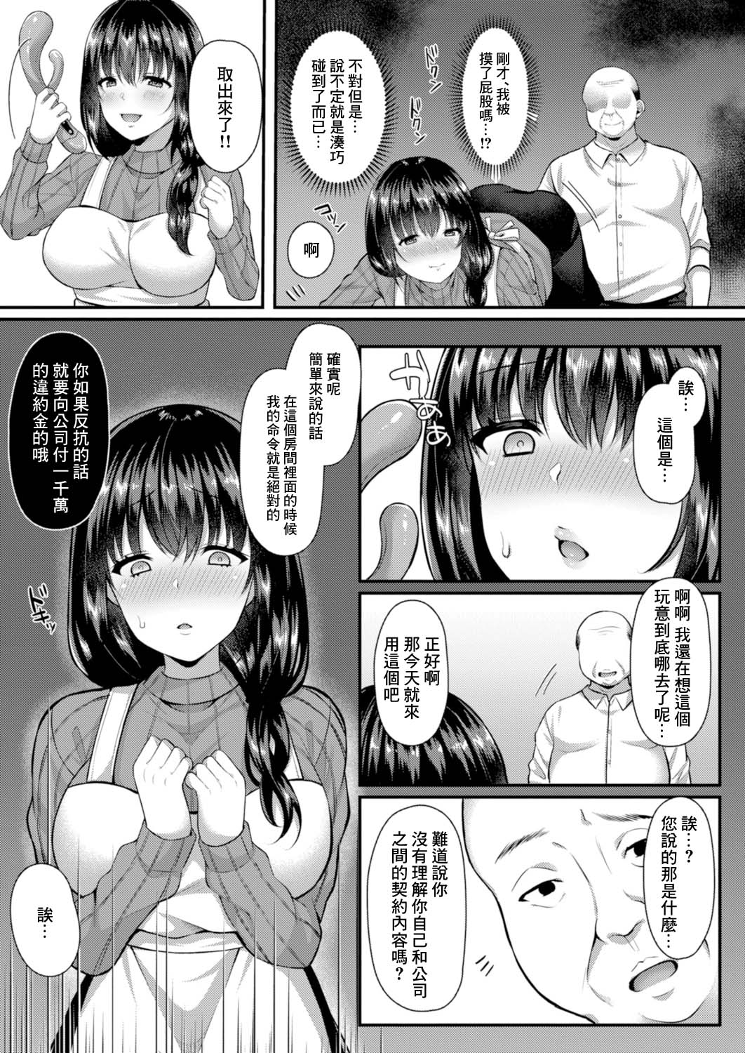 Hitozuma no Ecchi na Okozukai Kasegi page 5 full