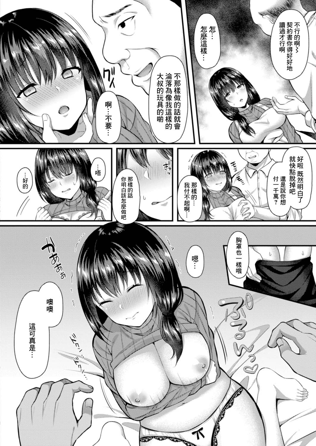 Hitozuma no Ecchi na Okozukai Kasegi page 6 full