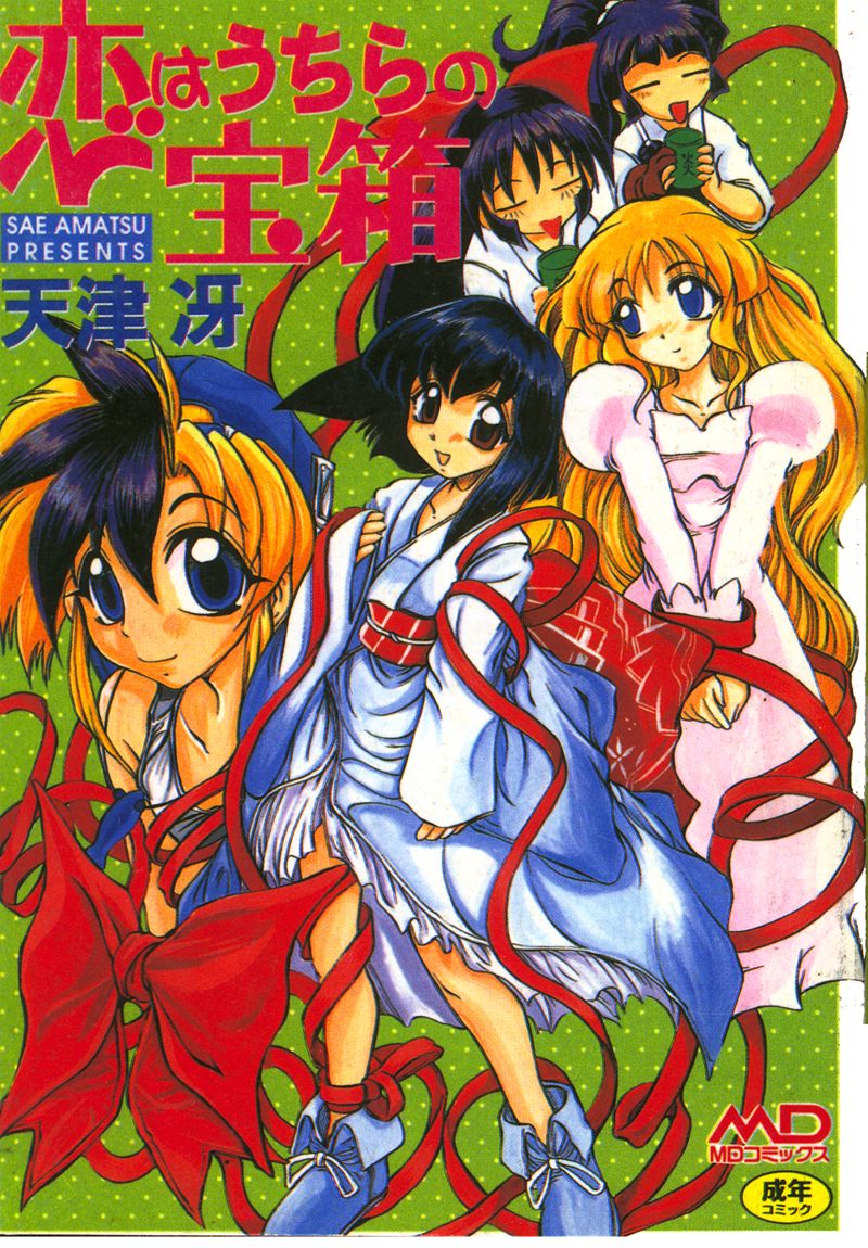 Koi wa Uchira no Takarabako page 1 full