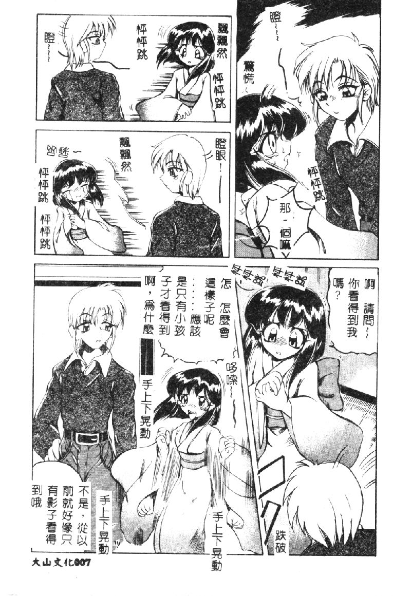 Koi wa Uchira no Takarabako page 10 full