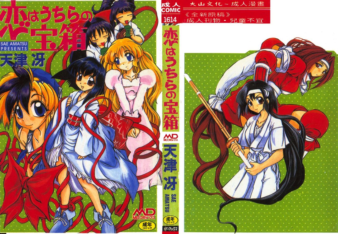 Koi wa Uchira no Takarabako page 3 full