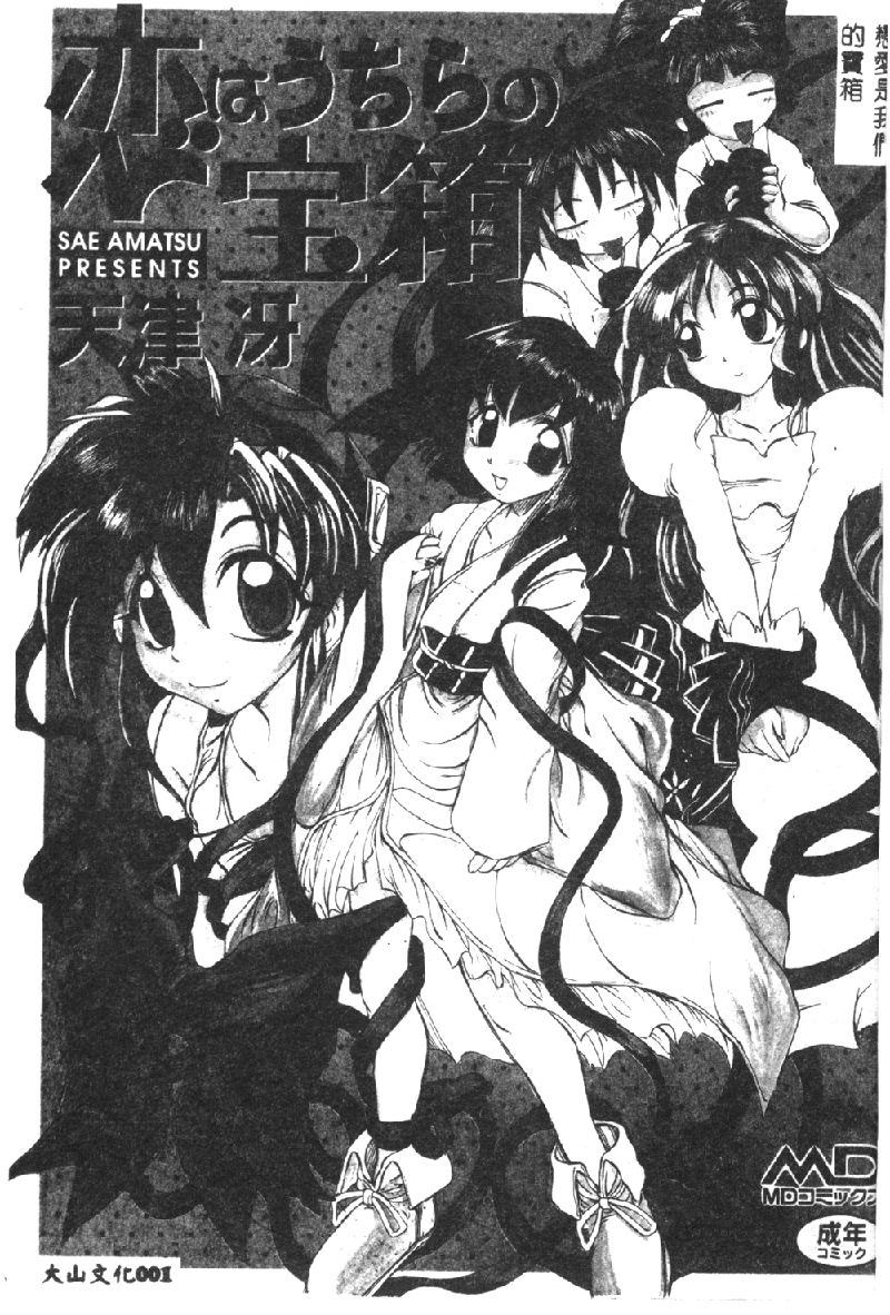 Koi wa Uchira no Takarabako page 4 full