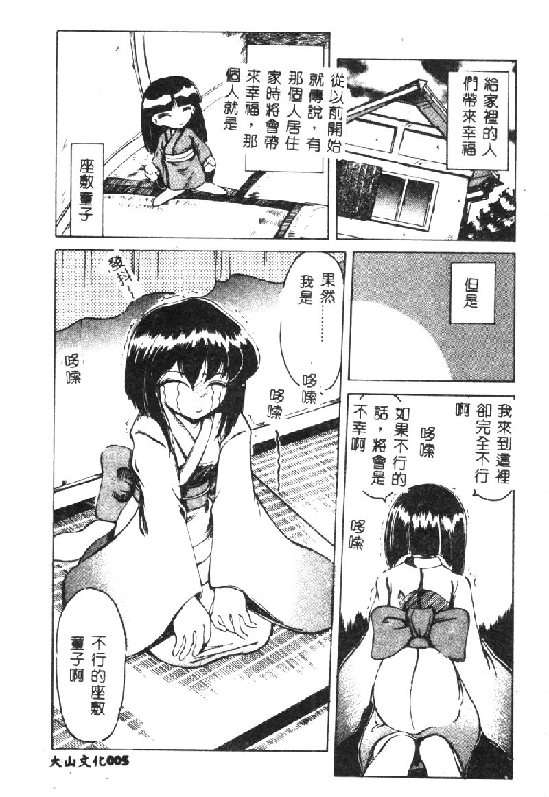 Koi wa Uchira no Takarabako page 8 full