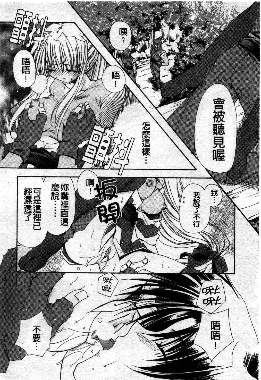 Kimi no iru Keshiki | 愛慾的女狐 page 10 full