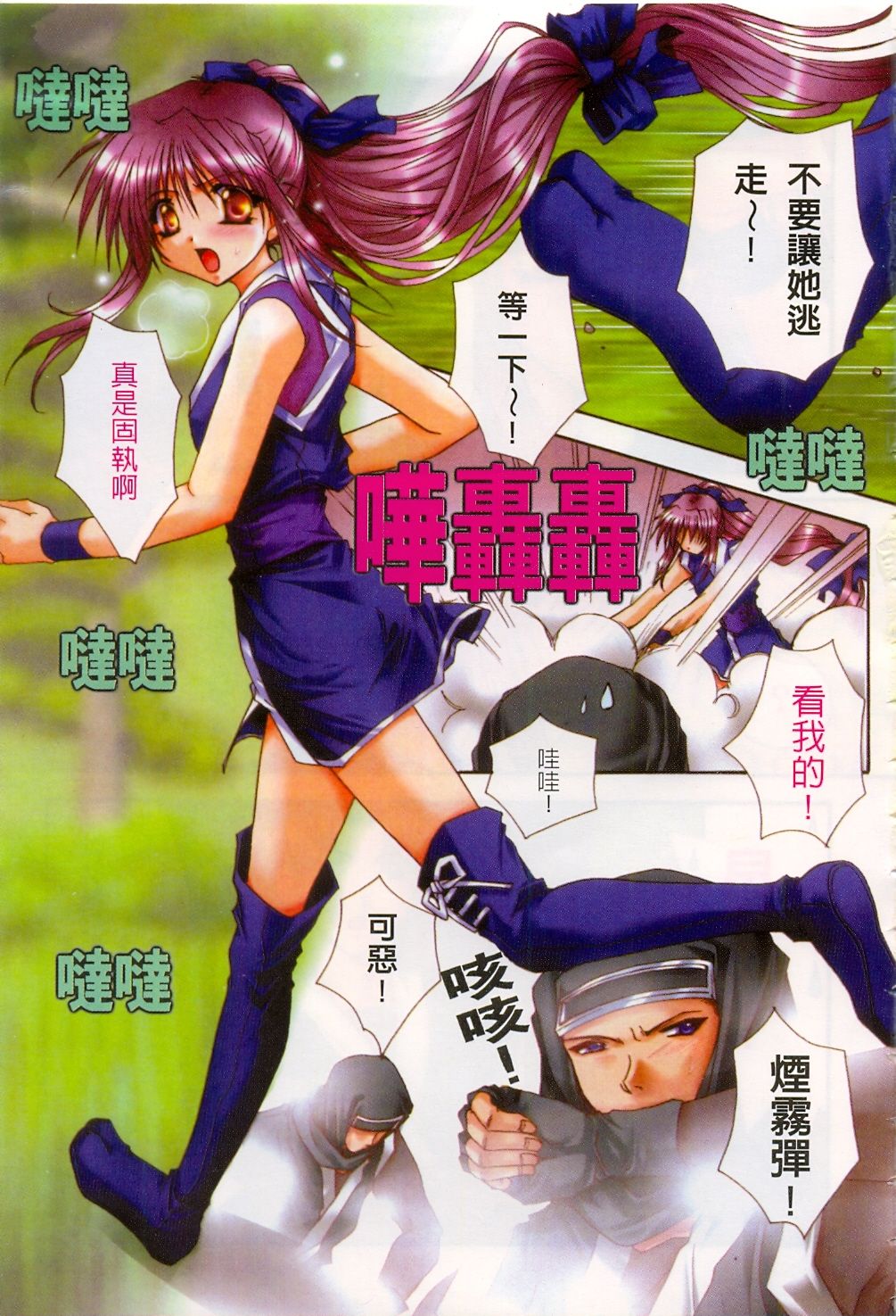 Kimi no iru Keshiki | 愛慾的女狐 page 2 full