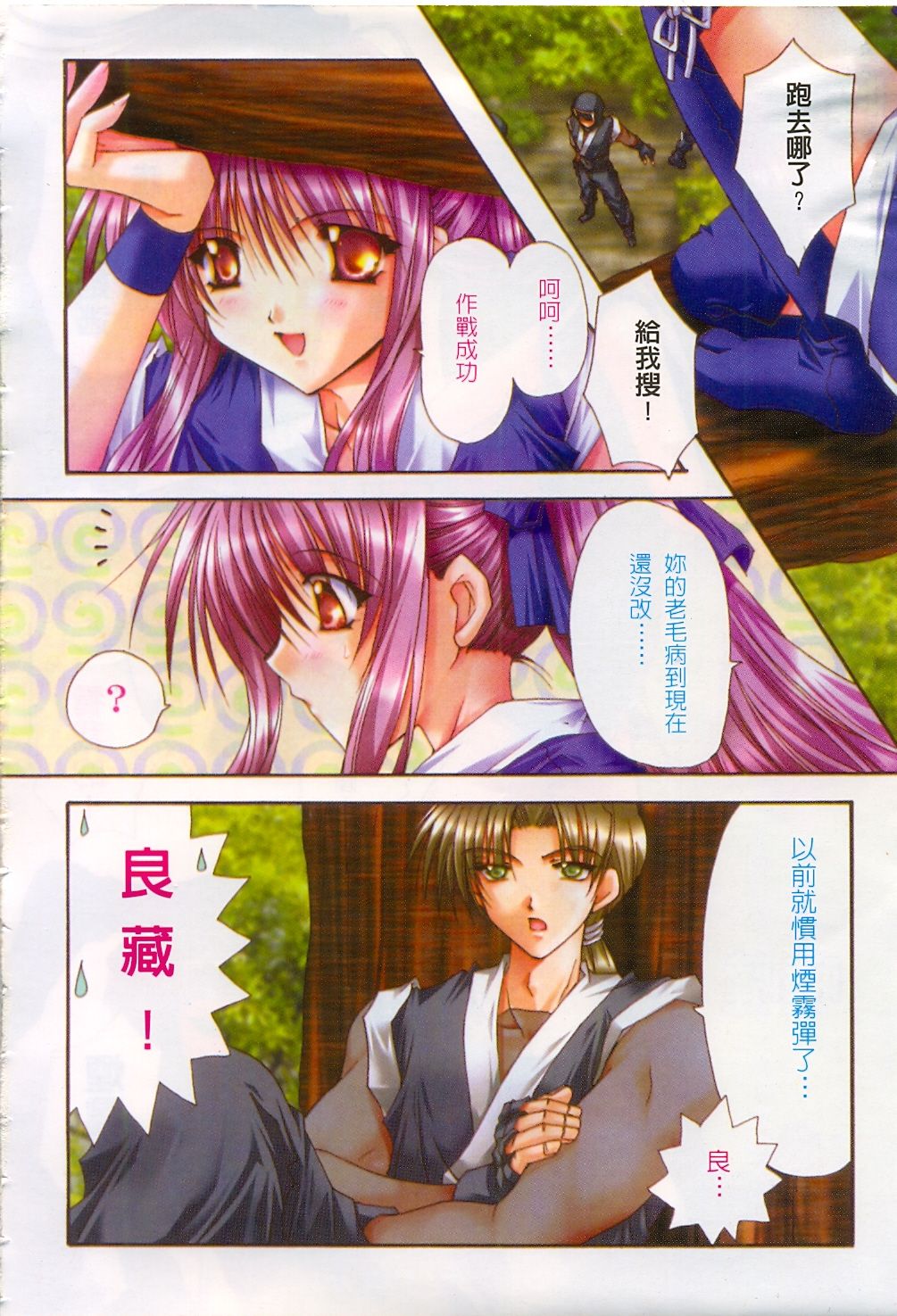 Kimi no iru Keshiki | 愛慾的女狐 page 3 full