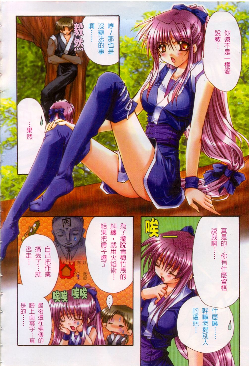 Kimi no iru Keshiki | 愛慾的女狐 page 5 full