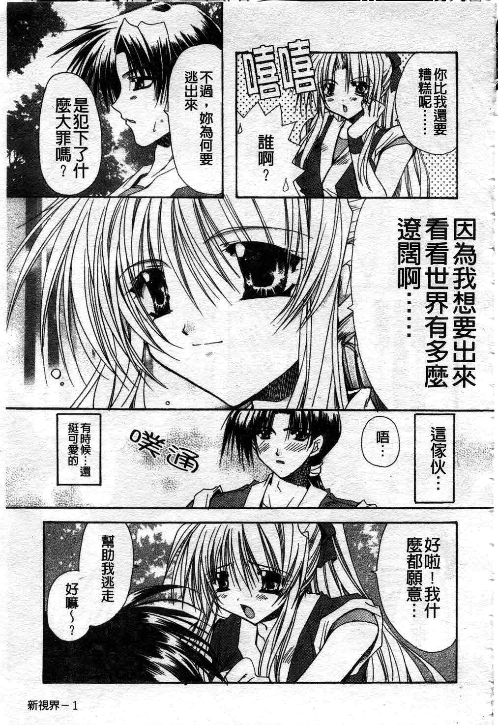 Kimi no iru Keshiki | 愛慾的女狐 page 6 full