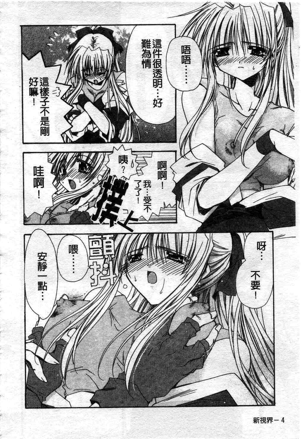 Kimi no iru Keshiki | 愛慾的女狐 page 9 full