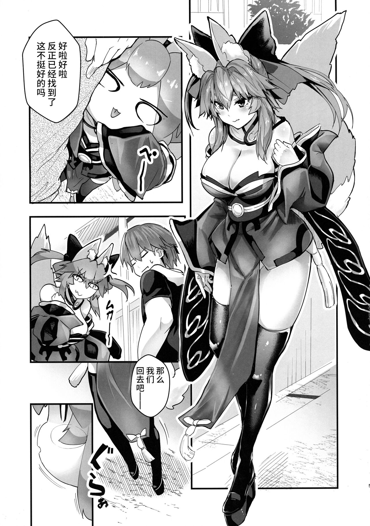 Fuero! Tamamo-chan! page 7 full