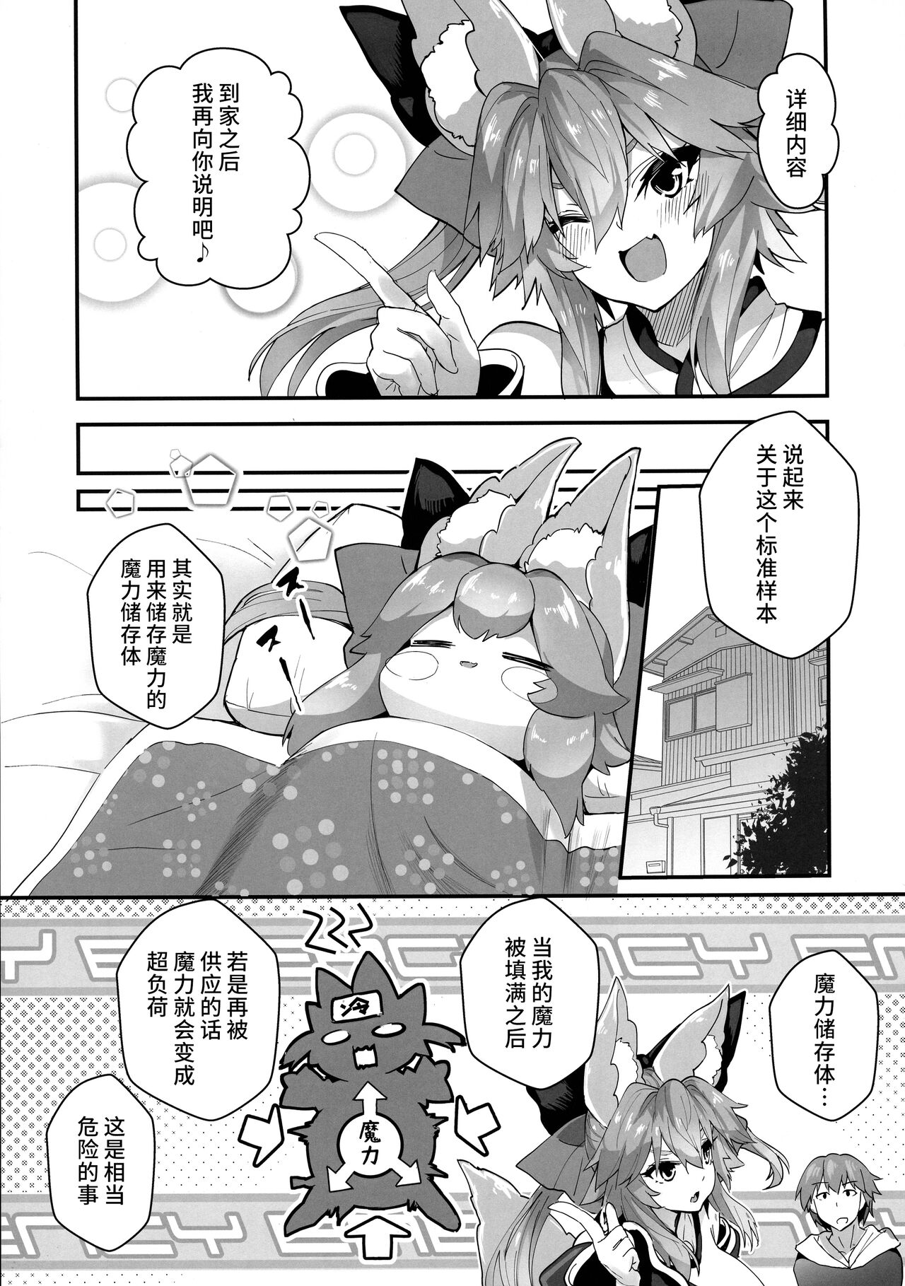 Fuero! Tamamo-chan! page 9 full