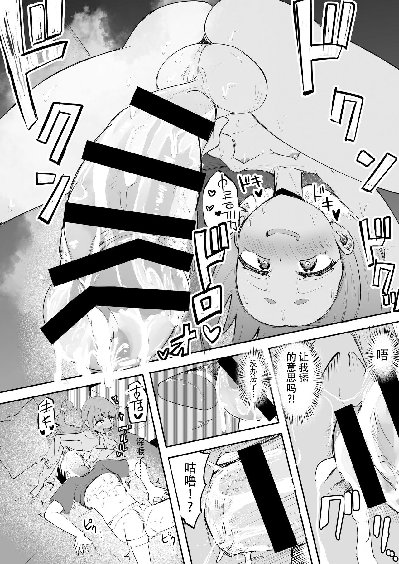 Futanari Shoujo XX-chan page 8 full