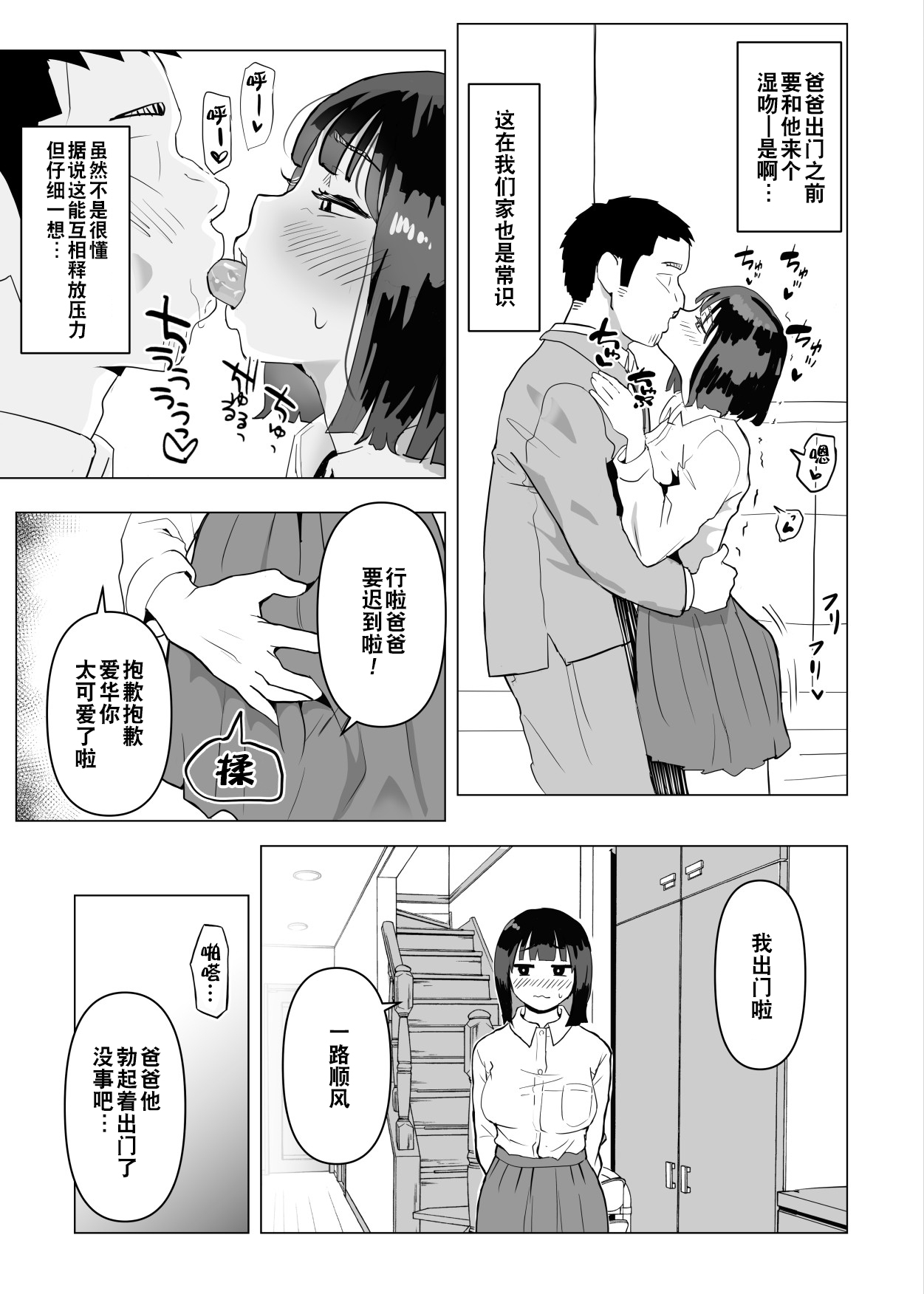 Uchi de wa Kazoku Sex wa Joushiki Rashii page 10 full