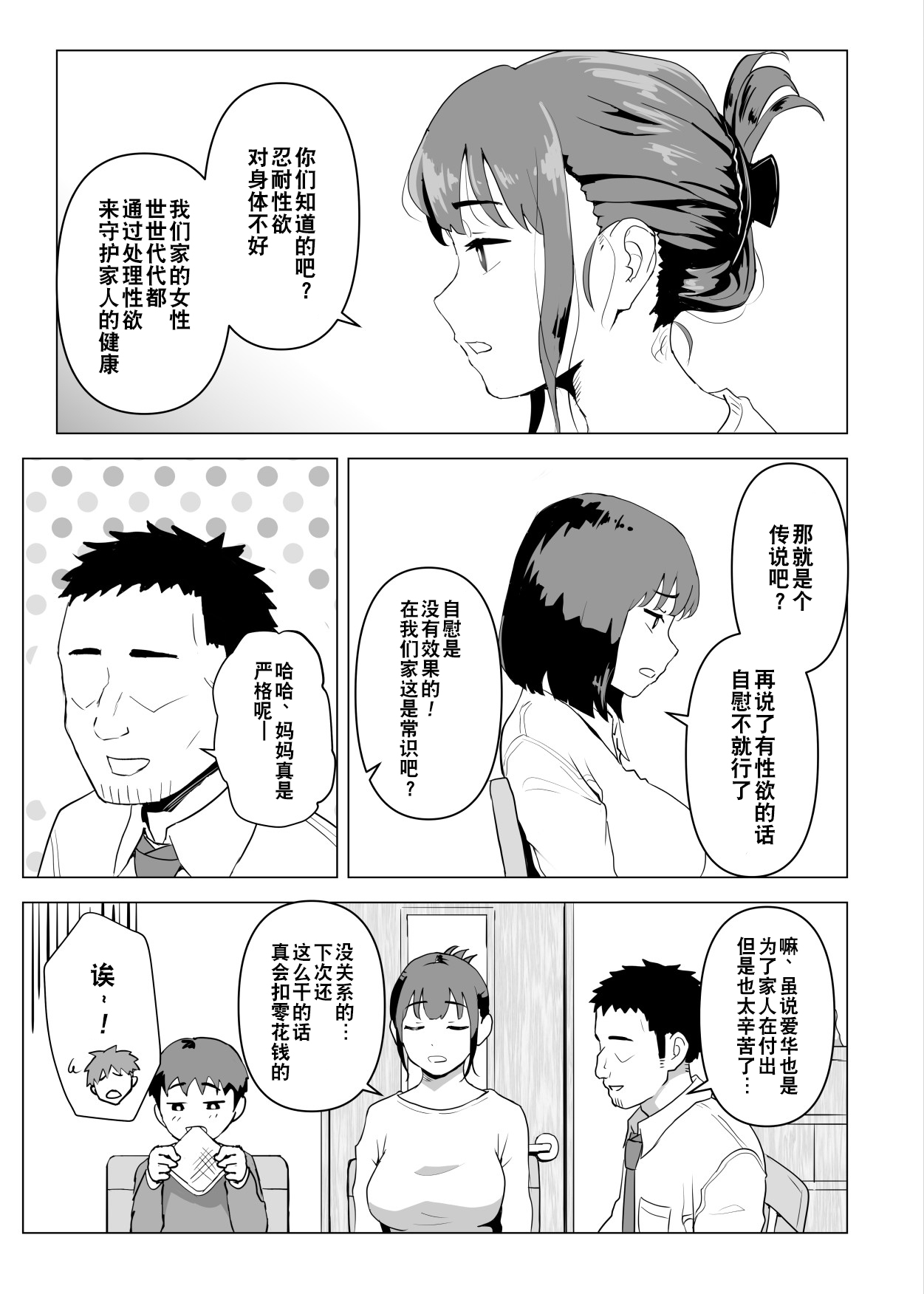 Uchi de wa Kazoku Sex wa Joushiki Rashii page 8 full