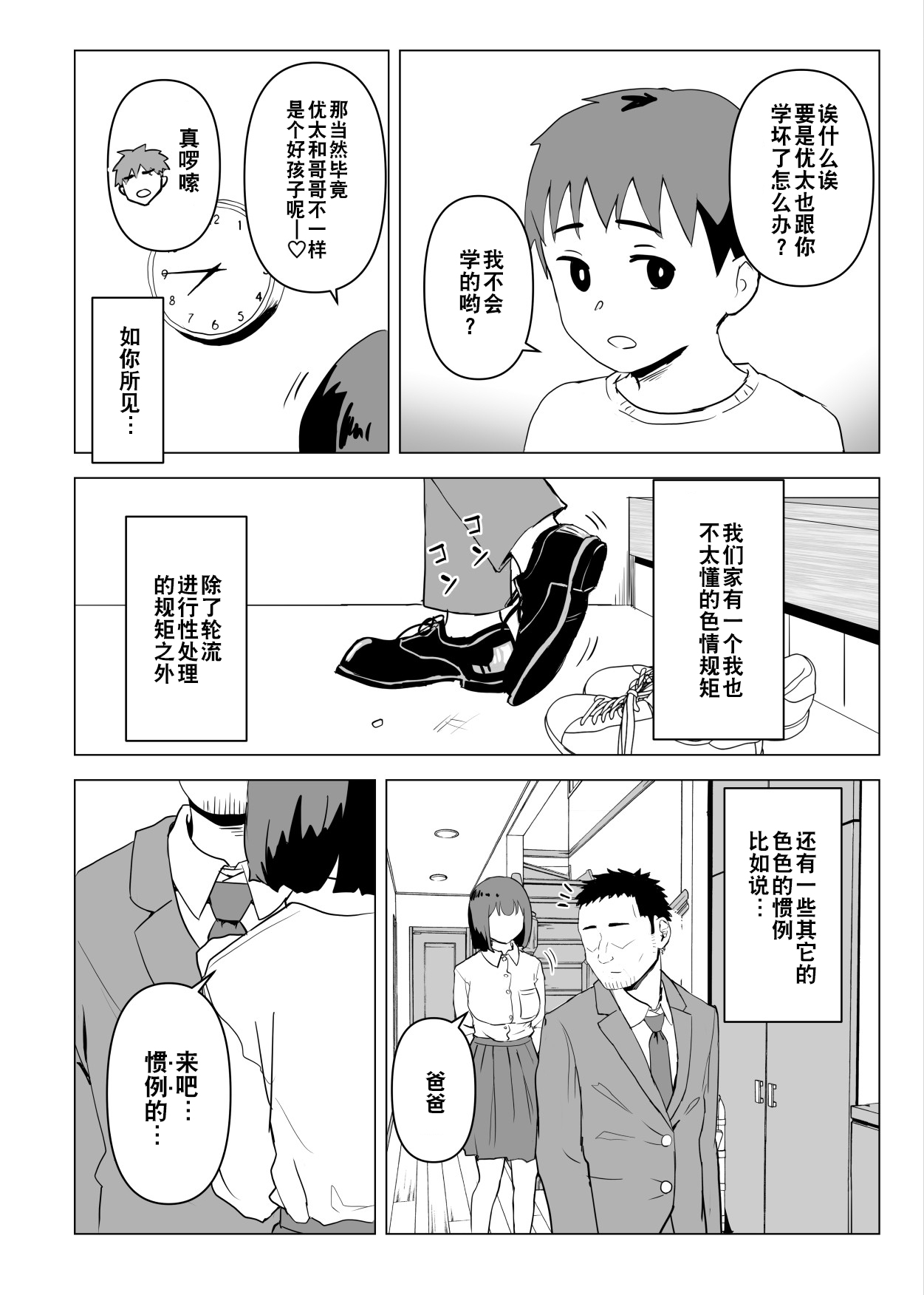 Uchi de wa Kazoku Sex wa Joushiki Rashii page 9 full