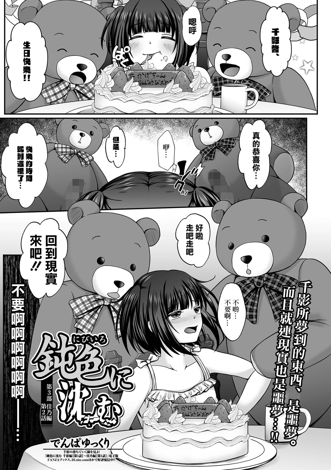 Nibiiro ni Shizumu Yoshino Hen Ch. 2 page 1 full
