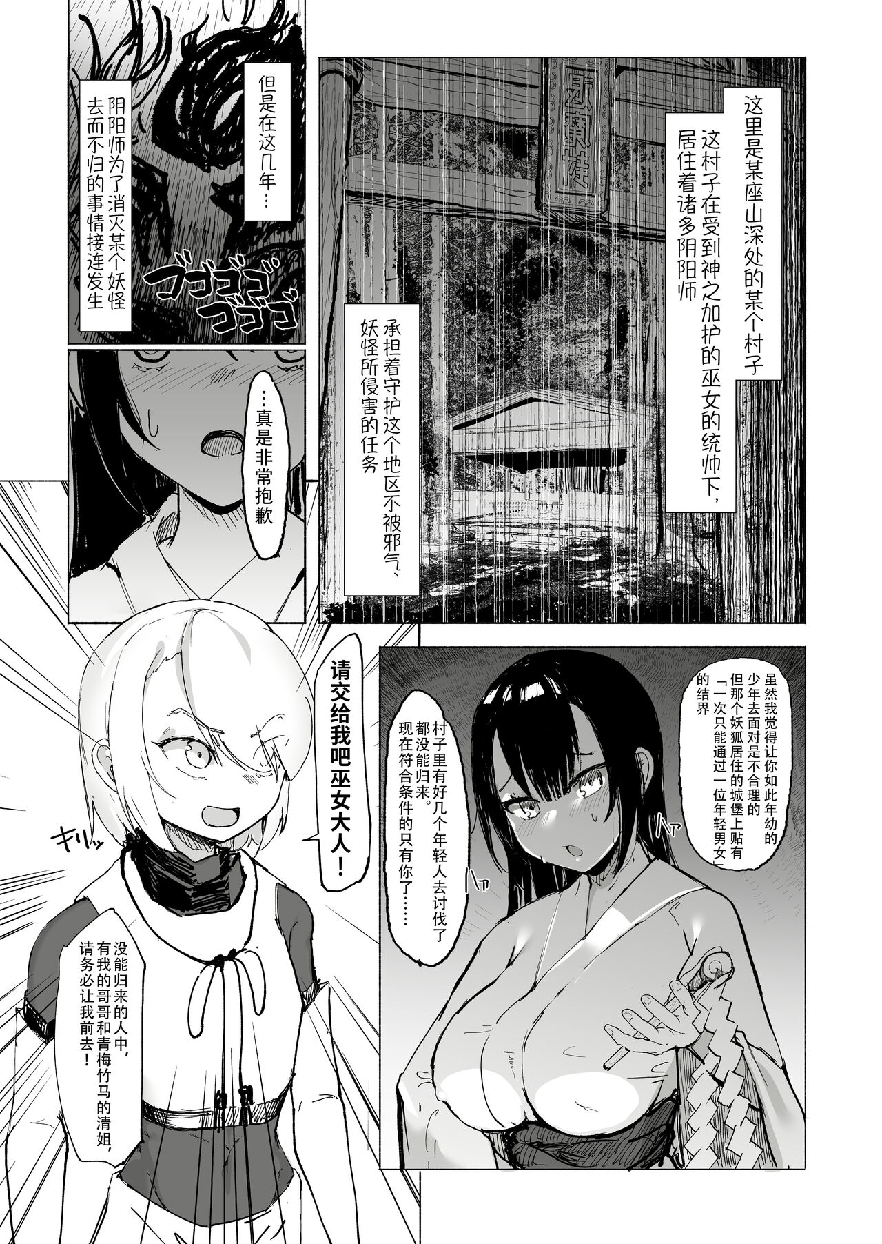 Shota Onmyouji ga Shouwaru Loli Youko no Gachi Koi Dorei ni Nari Subete o Ushinau Hanashi page 3 full