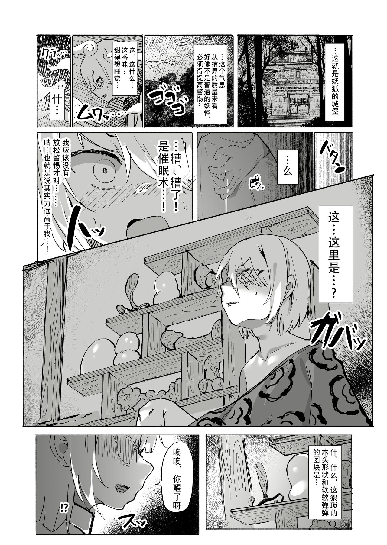 Shota Onmyouji ga Shouwaru Loli Youko no Gachi Koi Dorei ni Nari Subete o Ushinau Hanashi page 5 full