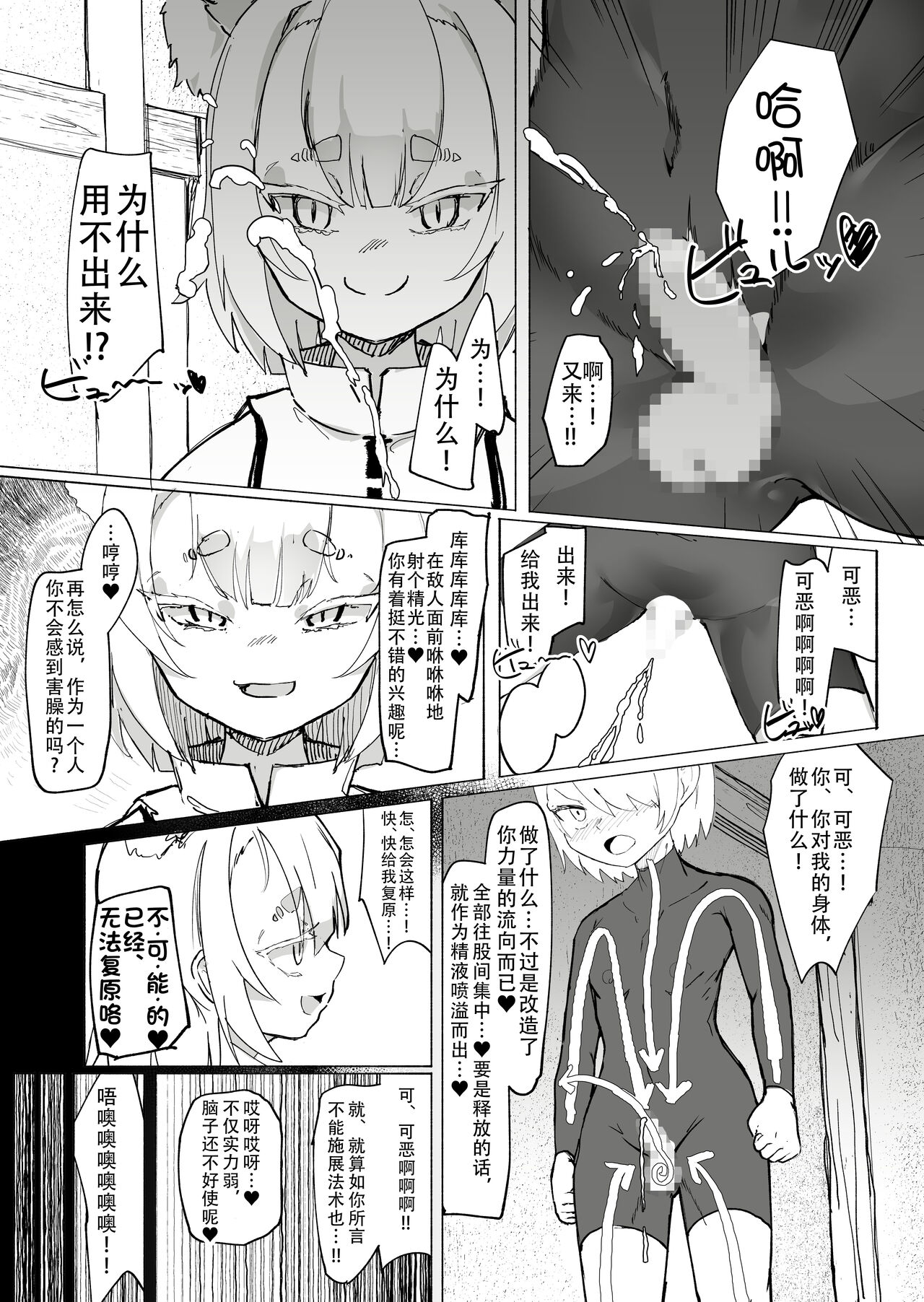 Shota Onmyouji ga Shouwaru Loli Youko no Gachi Koi Dorei ni Nari Subete o Ushinau Hanashi page 9 full
