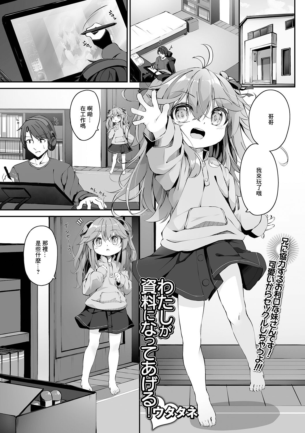 Watashi ga Shiryou ni Natte Ageru! page 1 full