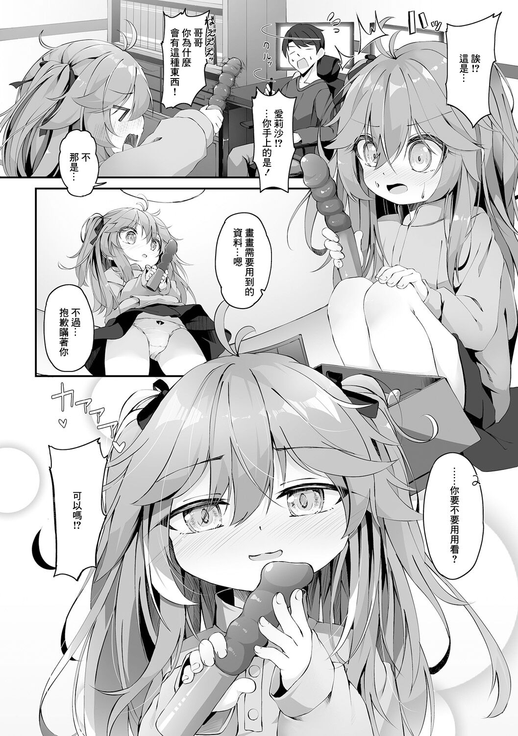 Watashi ga Shiryou ni Natte Ageru! page 2 full