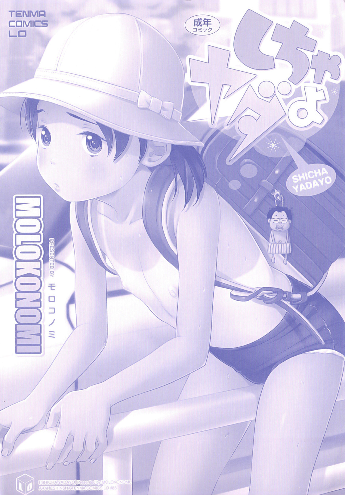 Shicha Yadayo page 5 full