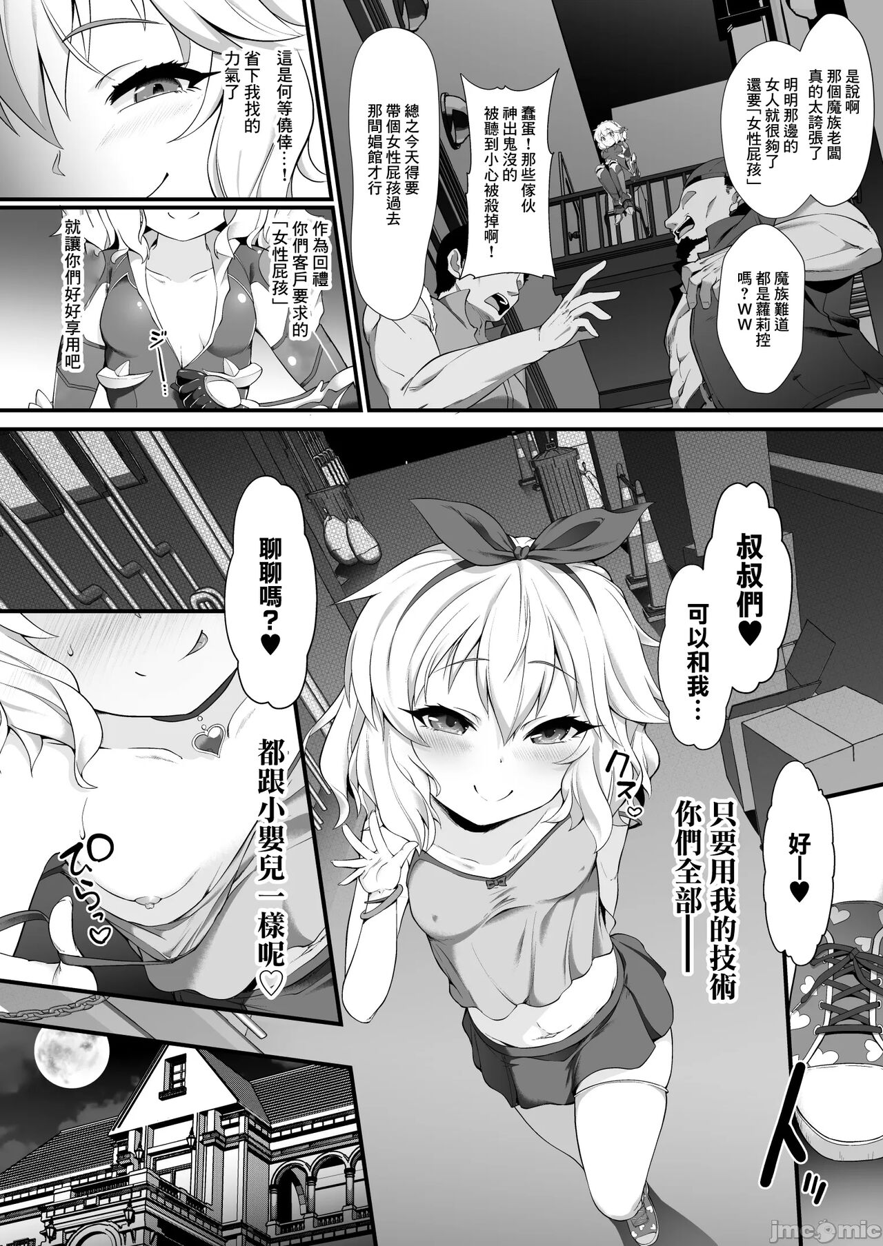 Taimanin Momoka page 4 full