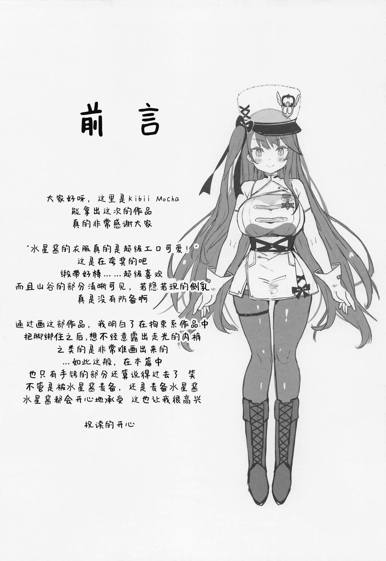 Kuu-chan ni wa Sakara e nai. page 4 full