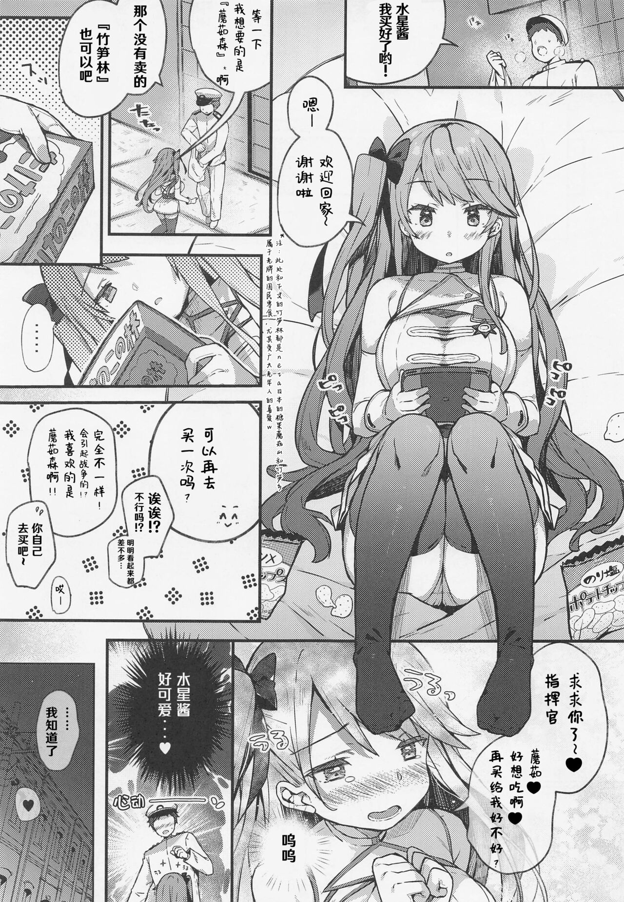 Kuu-chan ni wa Sakara e nai. page 5 full