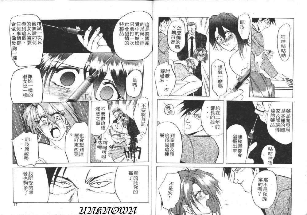 Shakunetsu no Honoo page 10 full