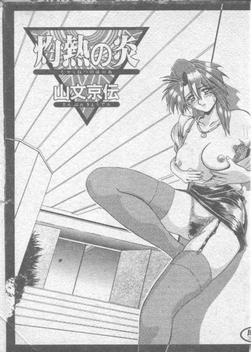 Shakunetsu no Honoo page 2 full