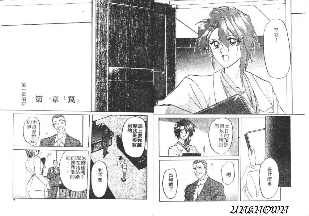 Shakunetsu no Honoo page 5 full