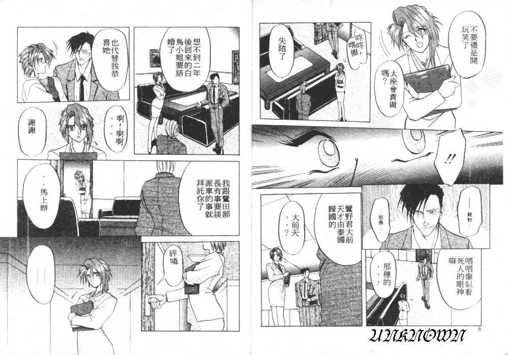 Shakunetsu no Honoo page 6 full