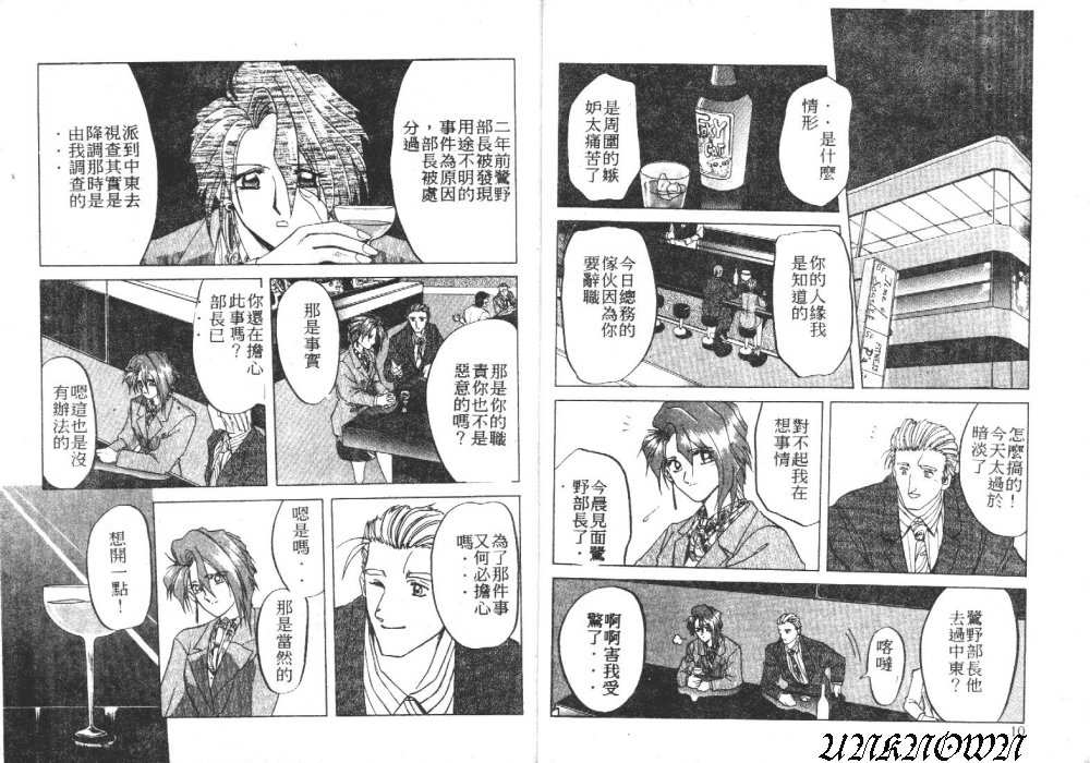 Shakunetsu no Honoo page 7 full