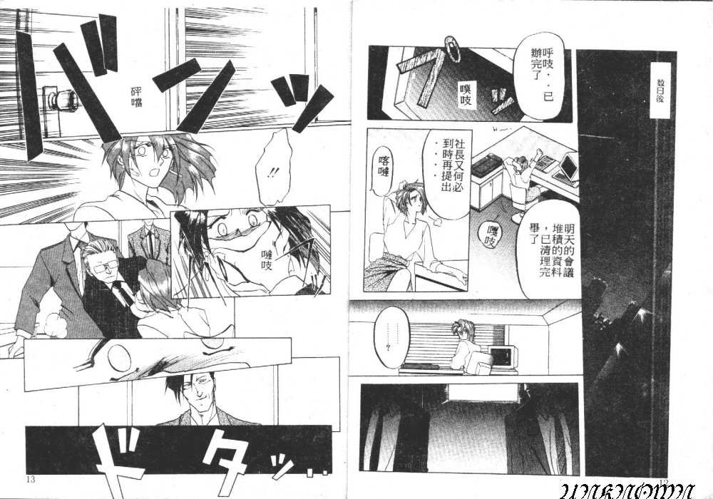 Shakunetsu no Honoo page 8 full