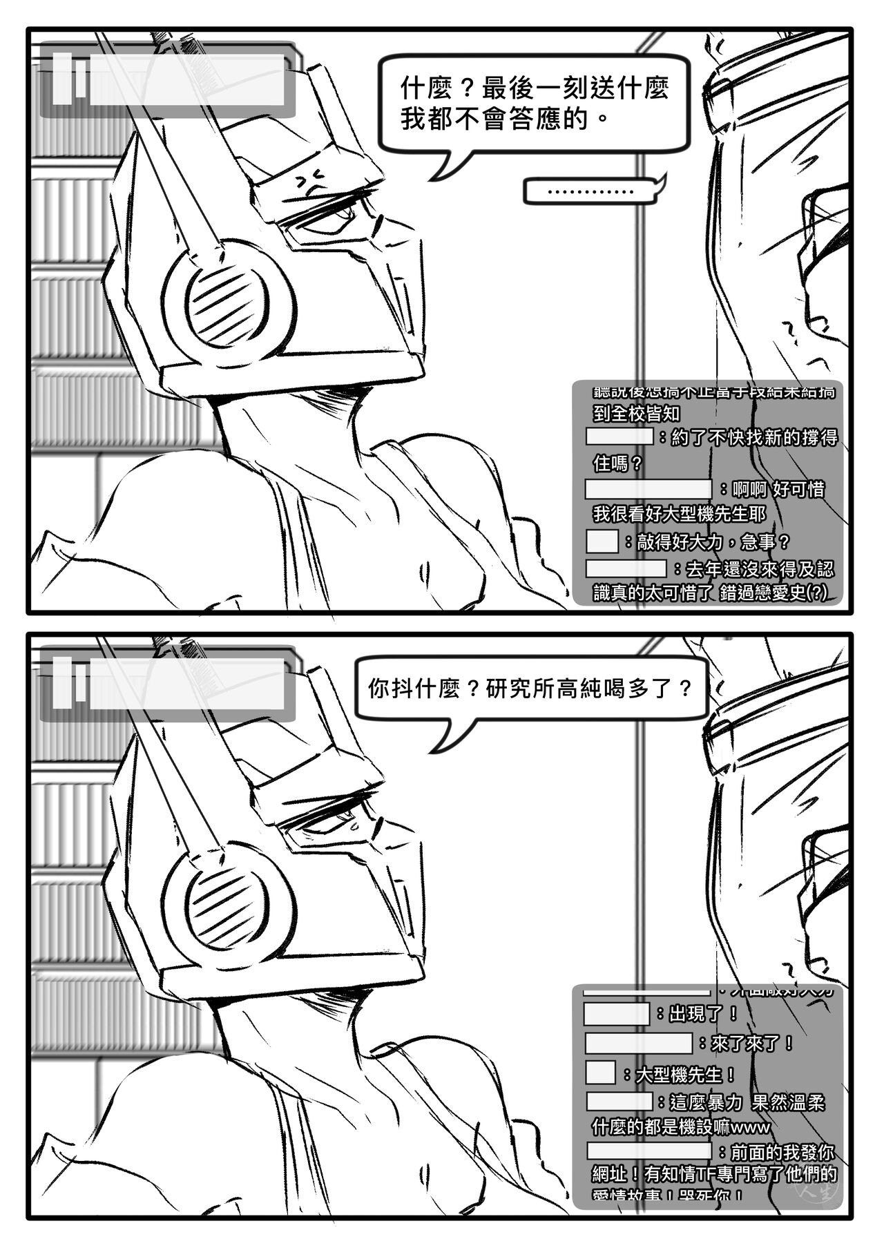 赛博坦没有圣诞节，所以他們才不會打聖誕砲～ page 4 full
